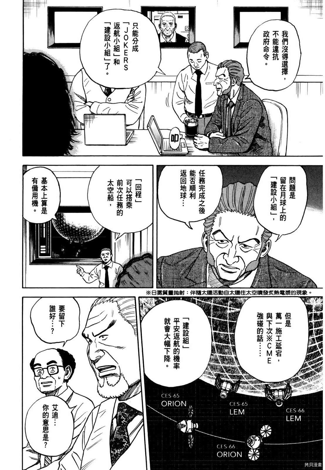 宇宙兄弟[拷贝漫画]韩漫全集-第33卷无删减无遮挡章节图片 
