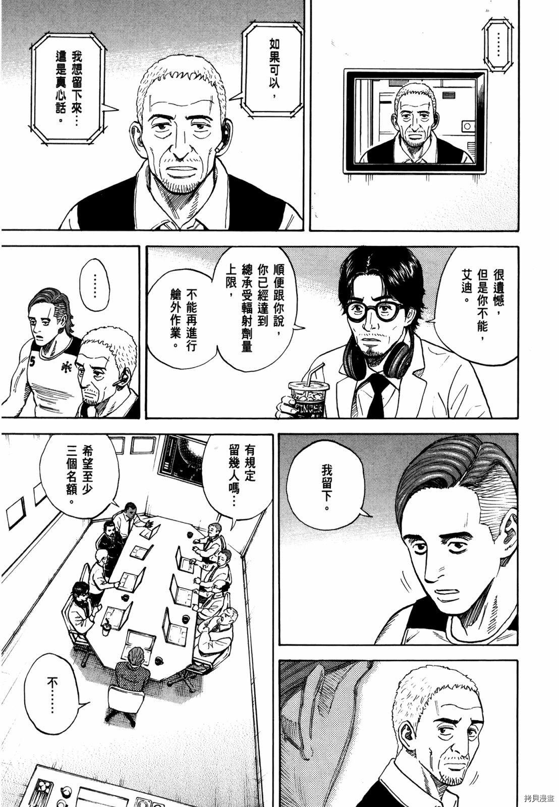 宇宙兄弟[拷贝漫画]韩漫全集-第33卷无删减无遮挡章节图片 