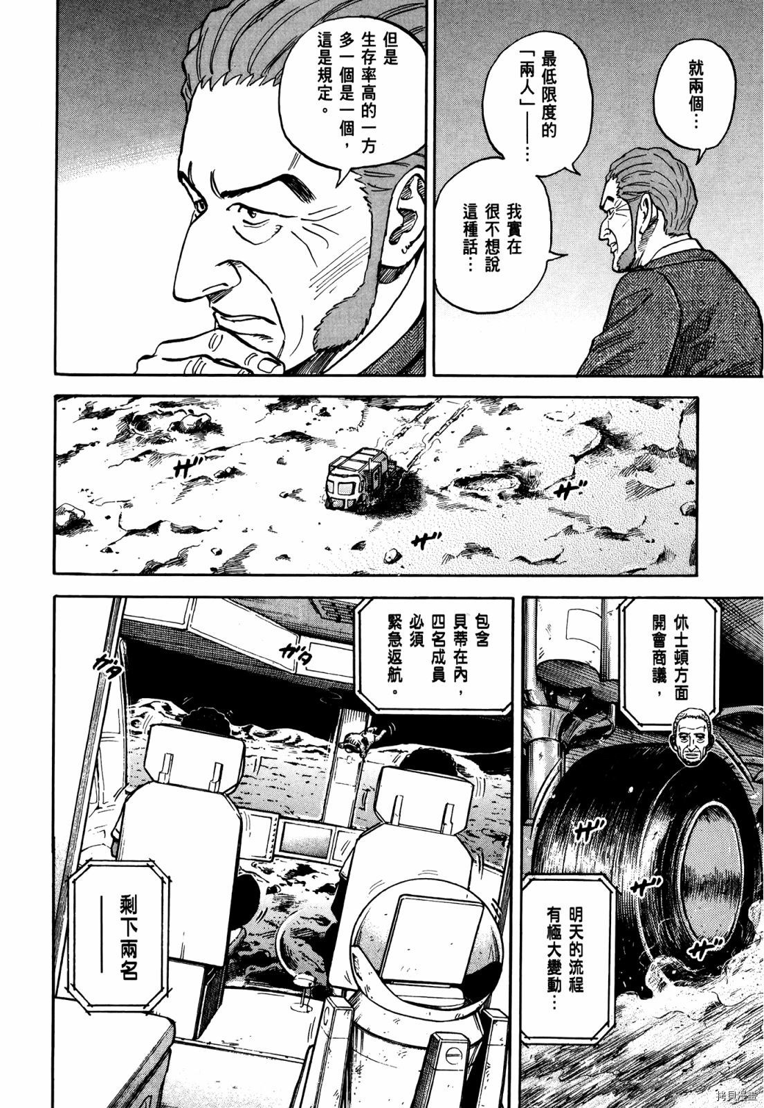 宇宙兄弟[拷贝漫画]韩漫全集-第33卷无删减无遮挡章节图片 