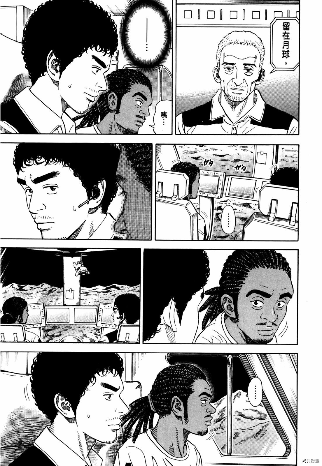 宇宙兄弟[拷贝漫画]韩漫全集-第33卷无删减无遮挡章节图片 