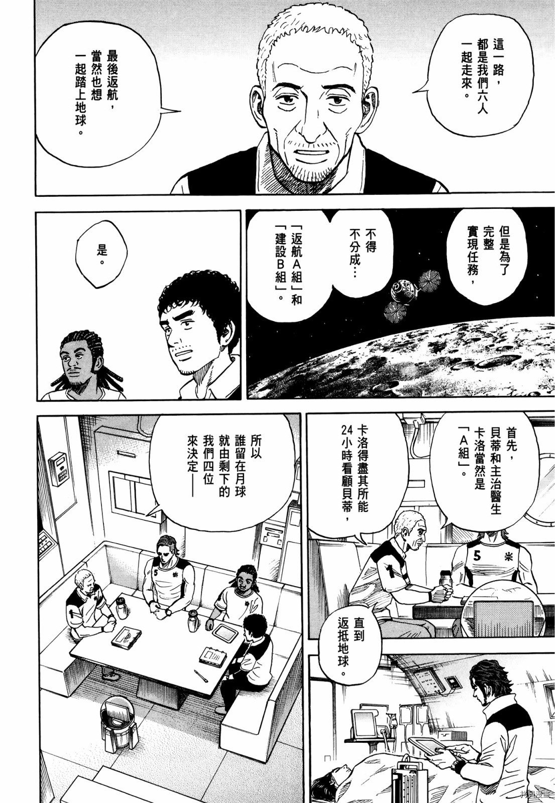 宇宙兄弟[拷贝漫画]韩漫全集-第33卷无删减无遮挡章节图片 