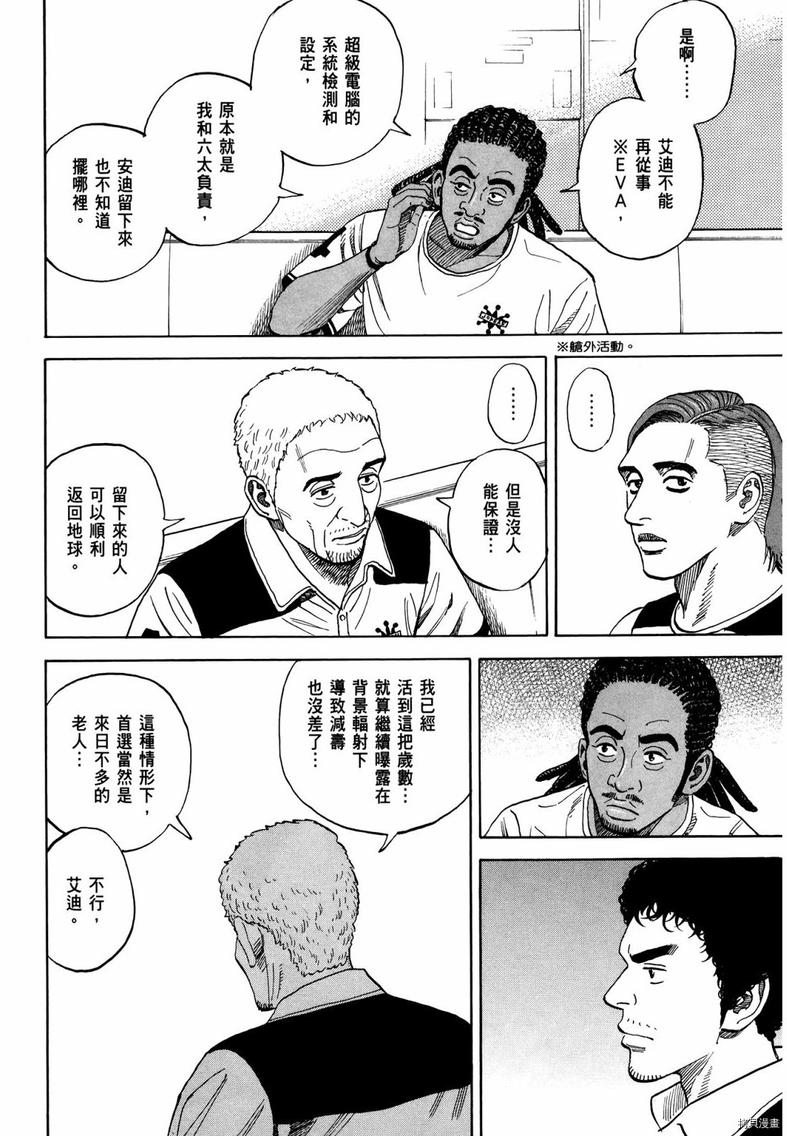 宇宙兄弟[拷贝漫画]韩漫全集-第33卷无删减无遮挡章节图片 