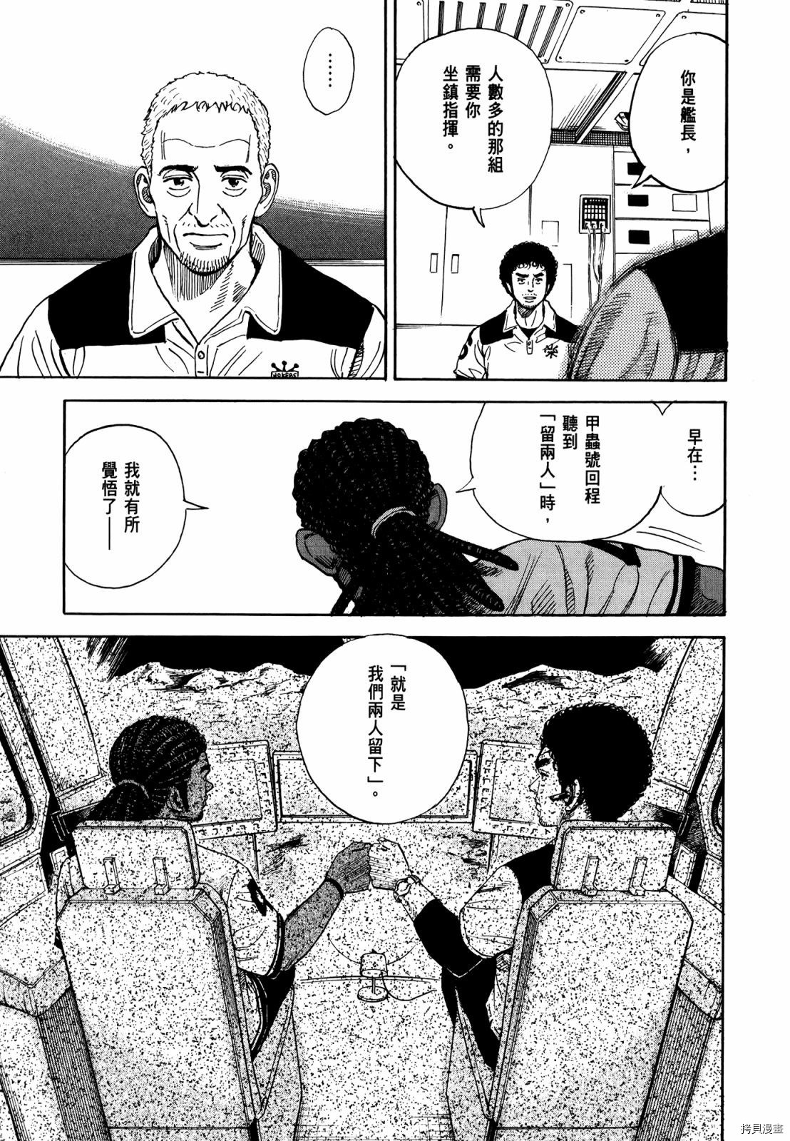 宇宙兄弟[拷贝漫画]韩漫全集-第33卷无删减无遮挡章节图片 