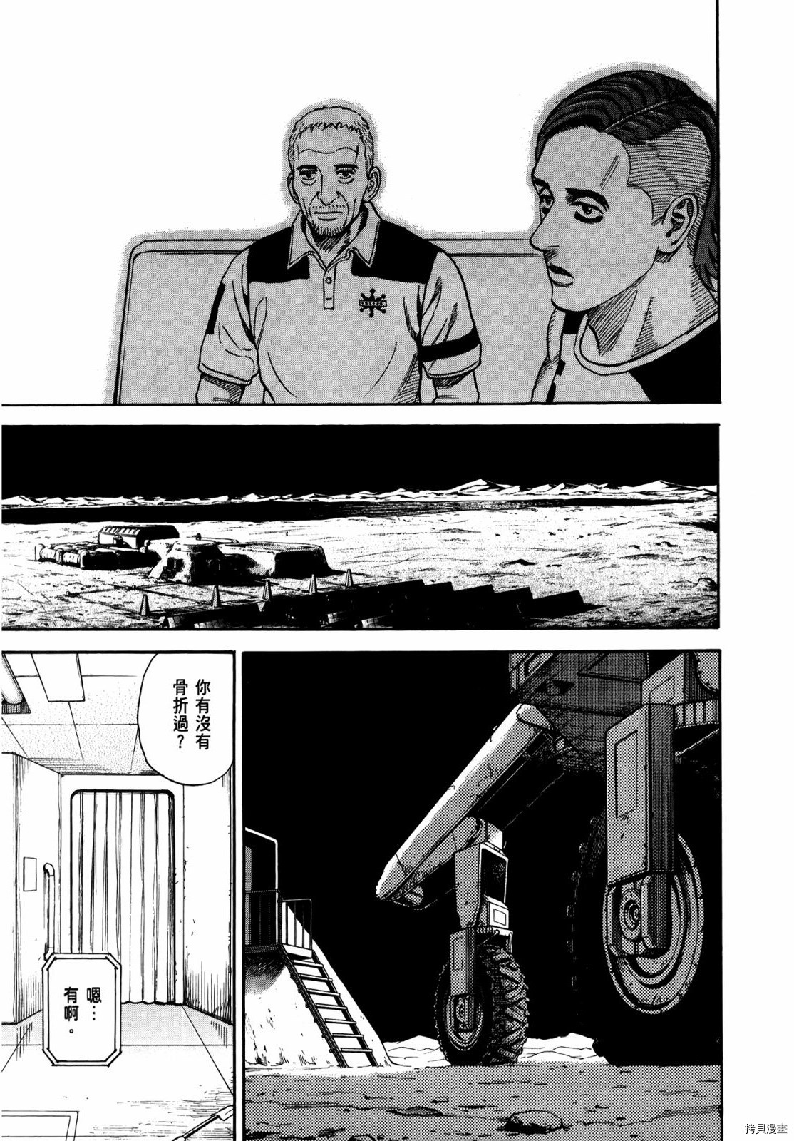宇宙兄弟[拷贝漫画]韩漫全集-第33卷无删减无遮挡章节图片 