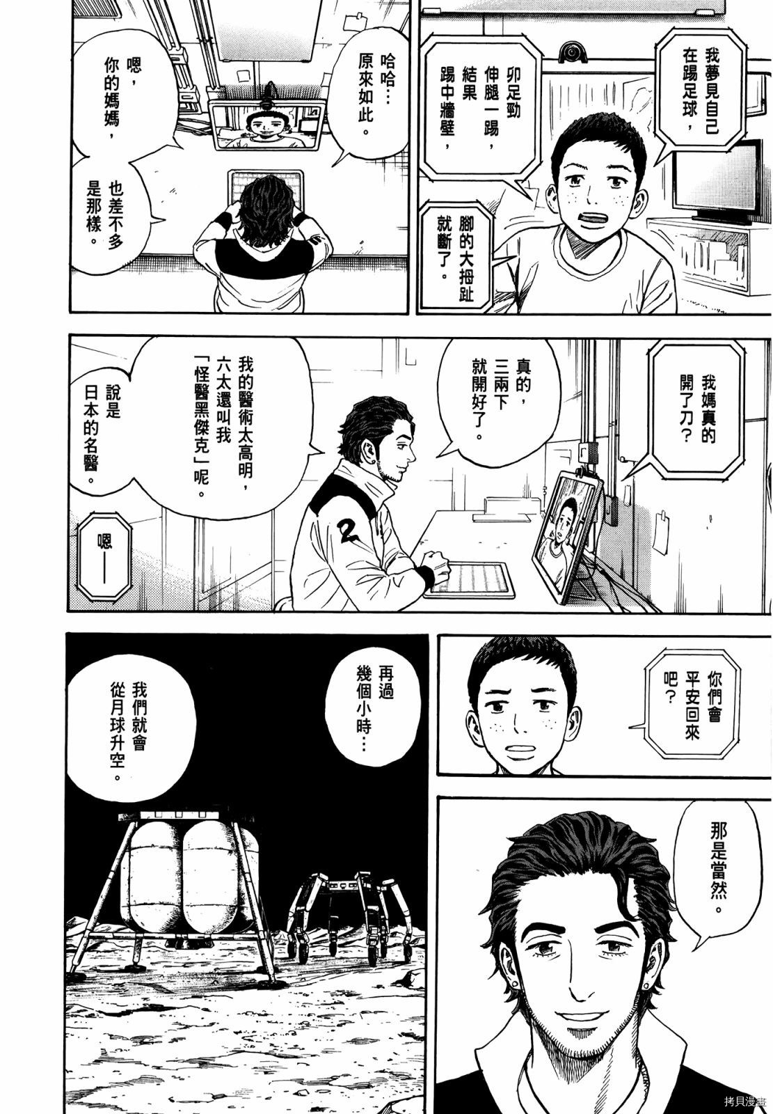 宇宙兄弟[拷贝漫画]韩漫全集-第33卷无删减无遮挡章节图片 