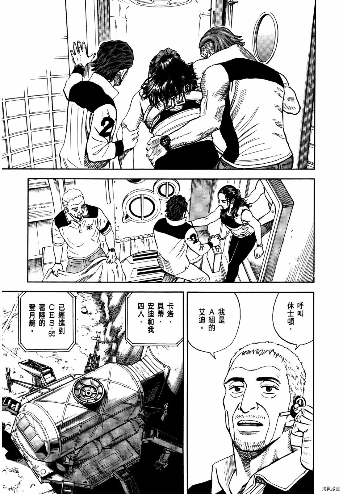 宇宙兄弟[拷贝漫画]韩漫全集-第33卷无删减无遮挡章节图片 