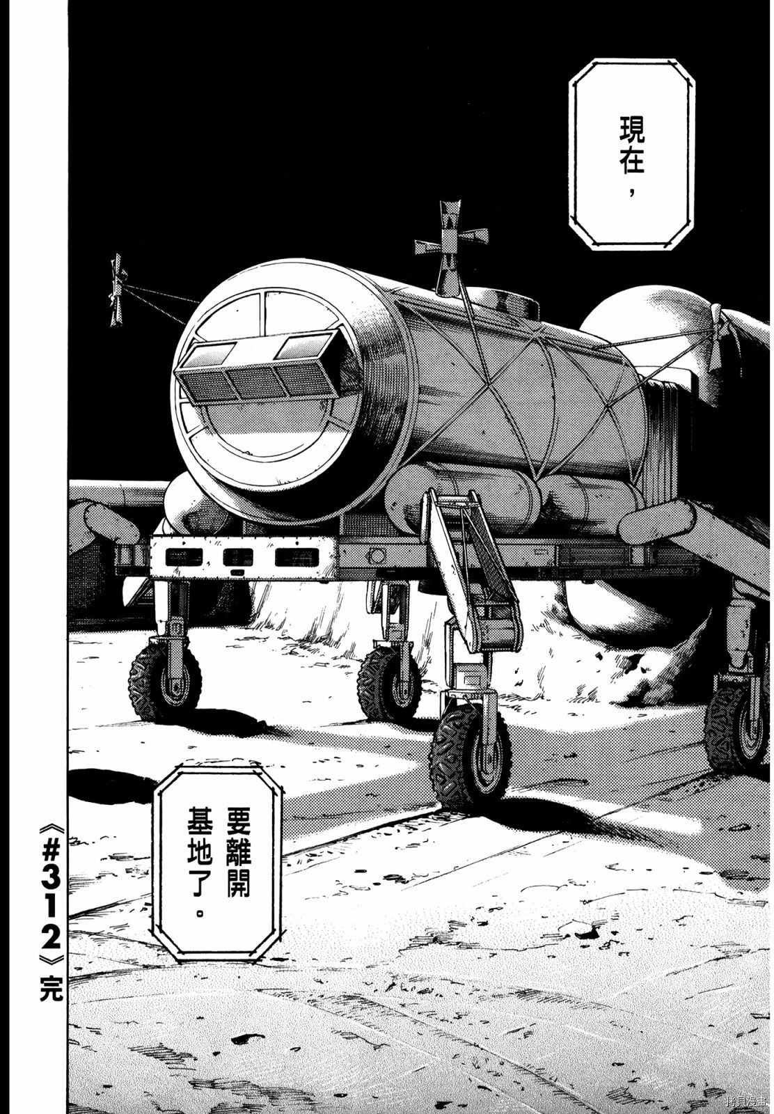 宇宙兄弟[拷贝漫画]韩漫全集-第33卷无删减无遮挡章节图片 
