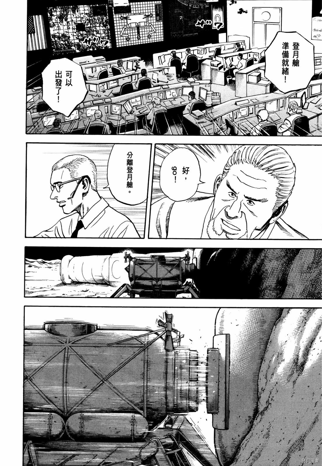 宇宙兄弟[拷贝漫画]韩漫全集-第33卷无删减无遮挡章节图片 
