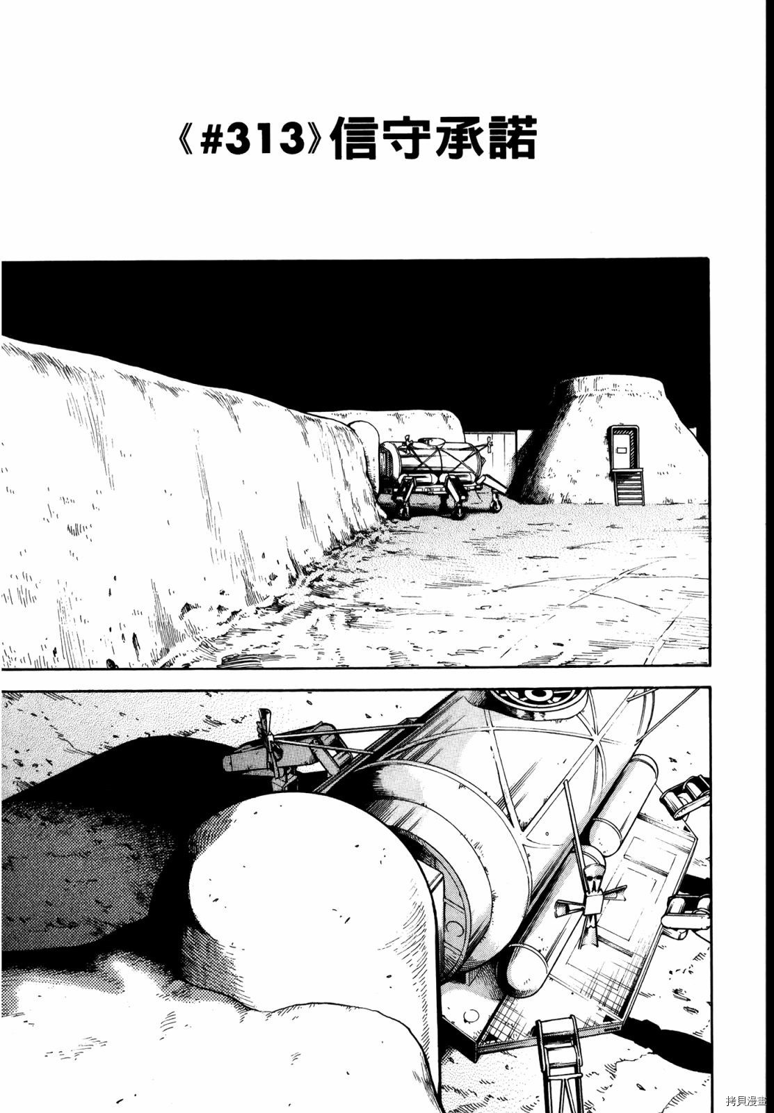 宇宙兄弟[拷贝漫画]韩漫全集-第33卷无删减无遮挡章节图片 