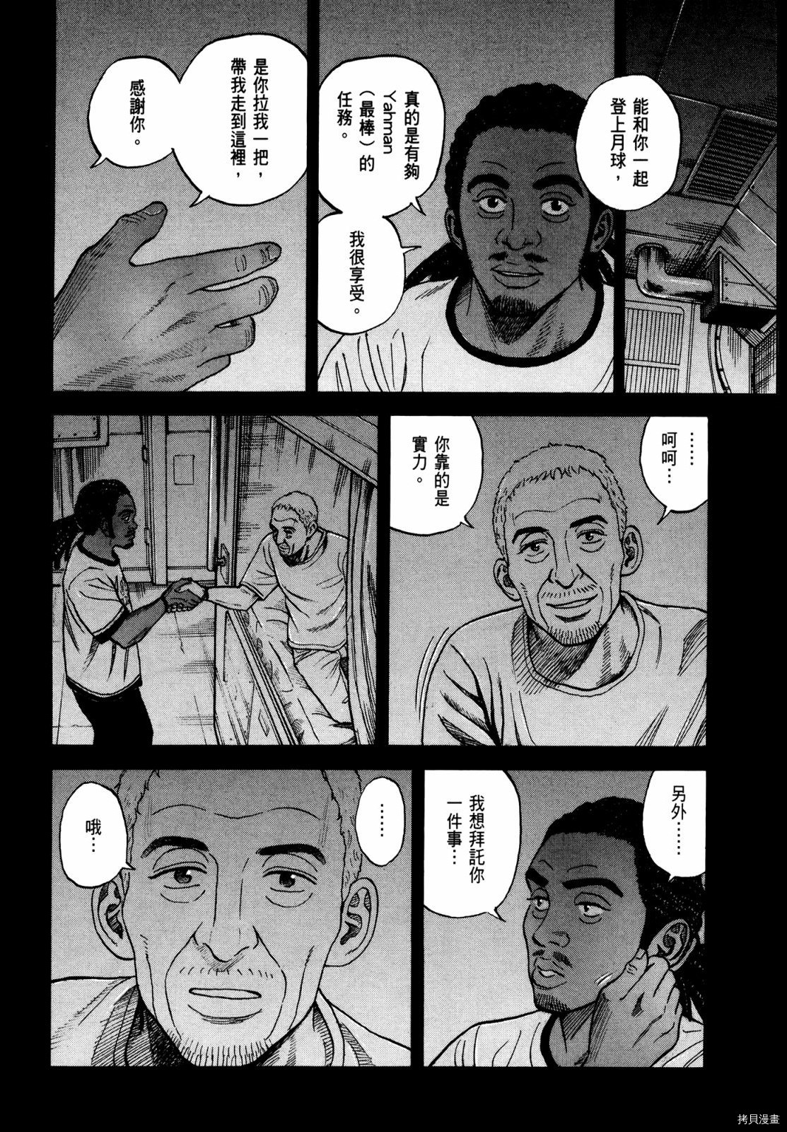 宇宙兄弟[拷贝漫画]韩漫全集-第33卷无删减无遮挡章节图片 