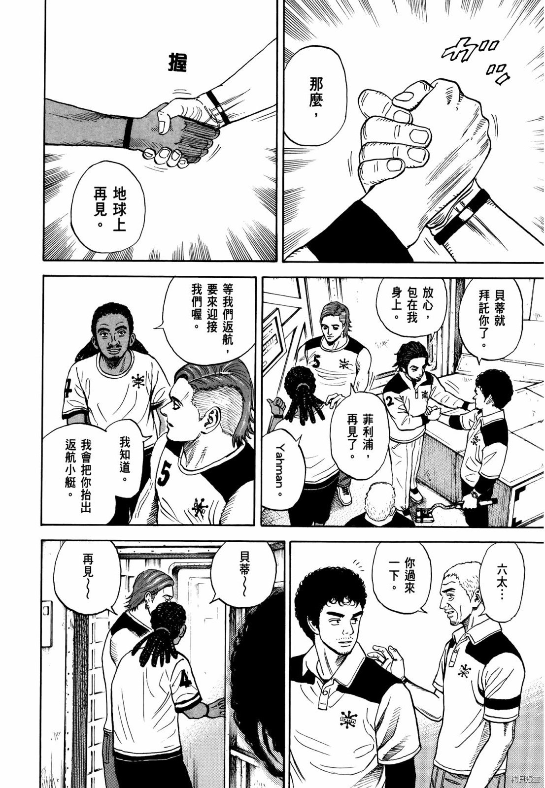 宇宙兄弟[拷贝漫画]韩漫全集-第33卷无删减无遮挡章节图片 