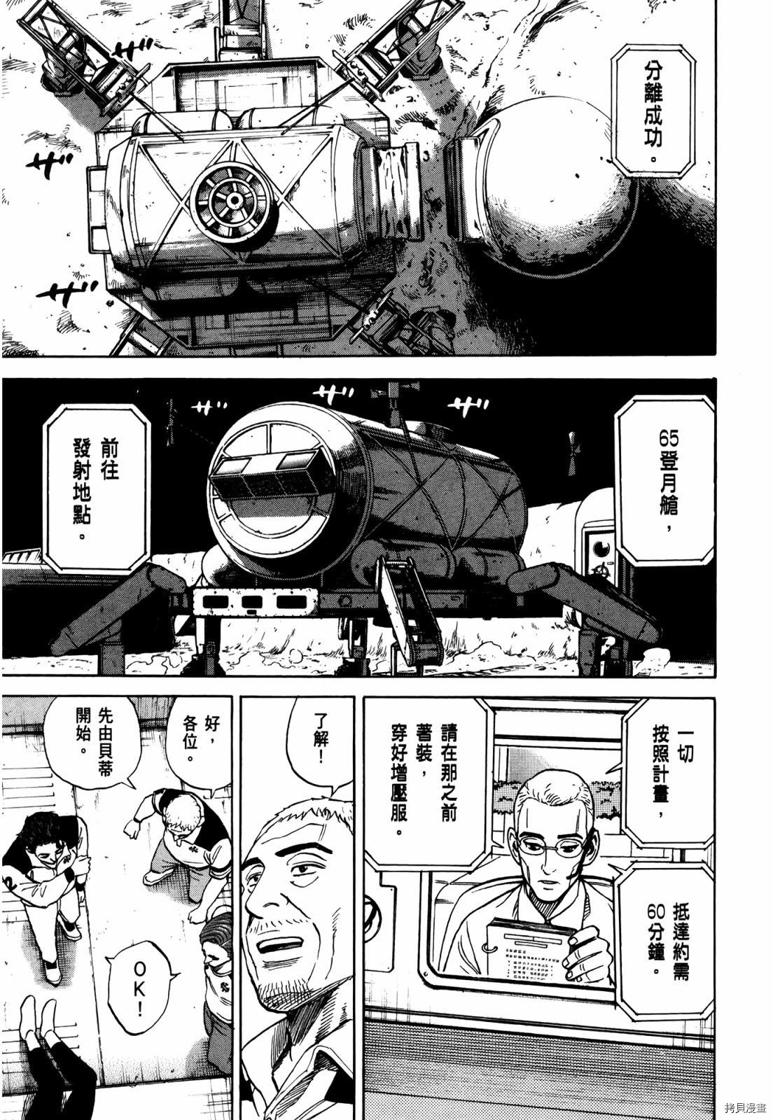 宇宙兄弟[拷贝漫画]韩漫全集-第33卷无删减无遮挡章节图片 