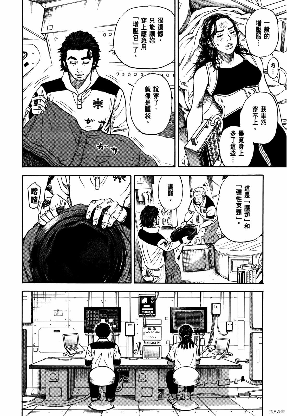 宇宙兄弟[拷贝漫画]韩漫全集-第33卷无删减无遮挡章节图片 