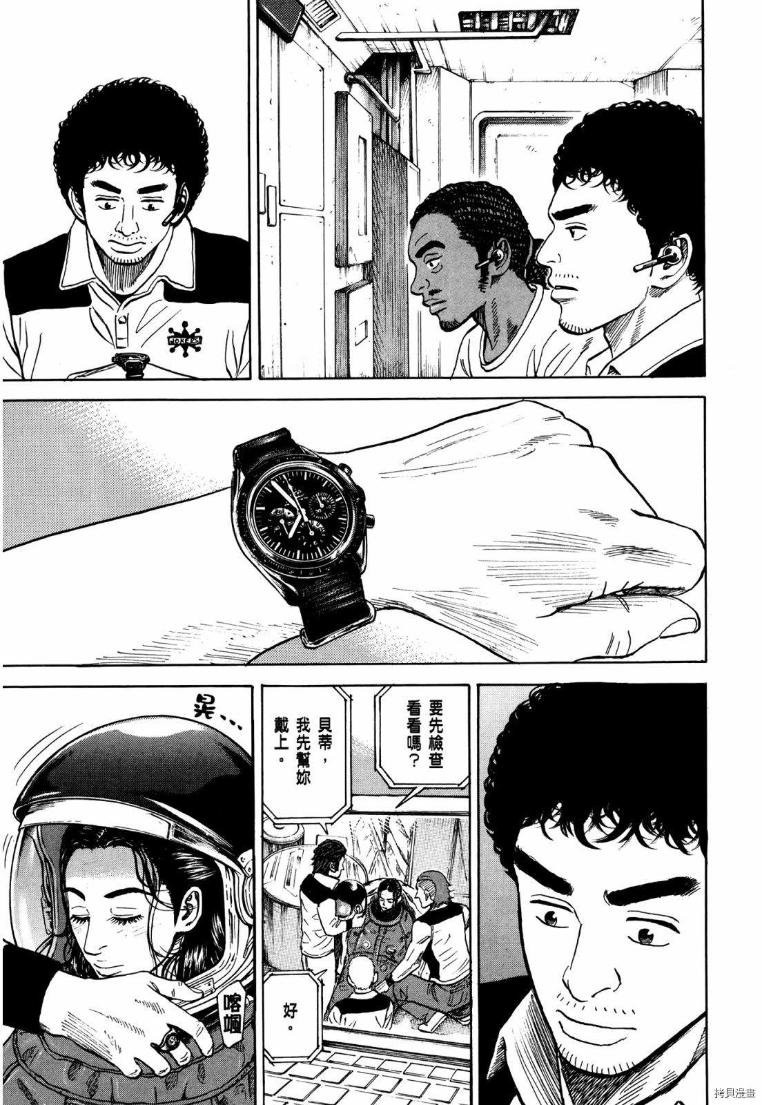 宇宙兄弟[拷贝漫画]韩漫全集-第33卷无删减无遮挡章节图片 