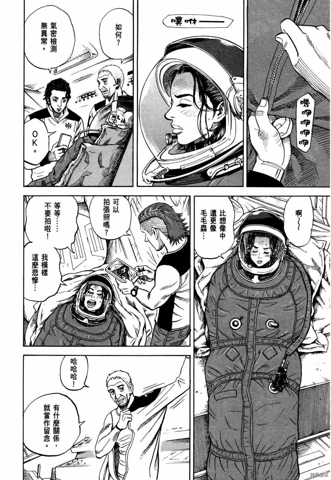 宇宙兄弟[拷贝漫画]韩漫全集-第33卷无删减无遮挡章节图片 