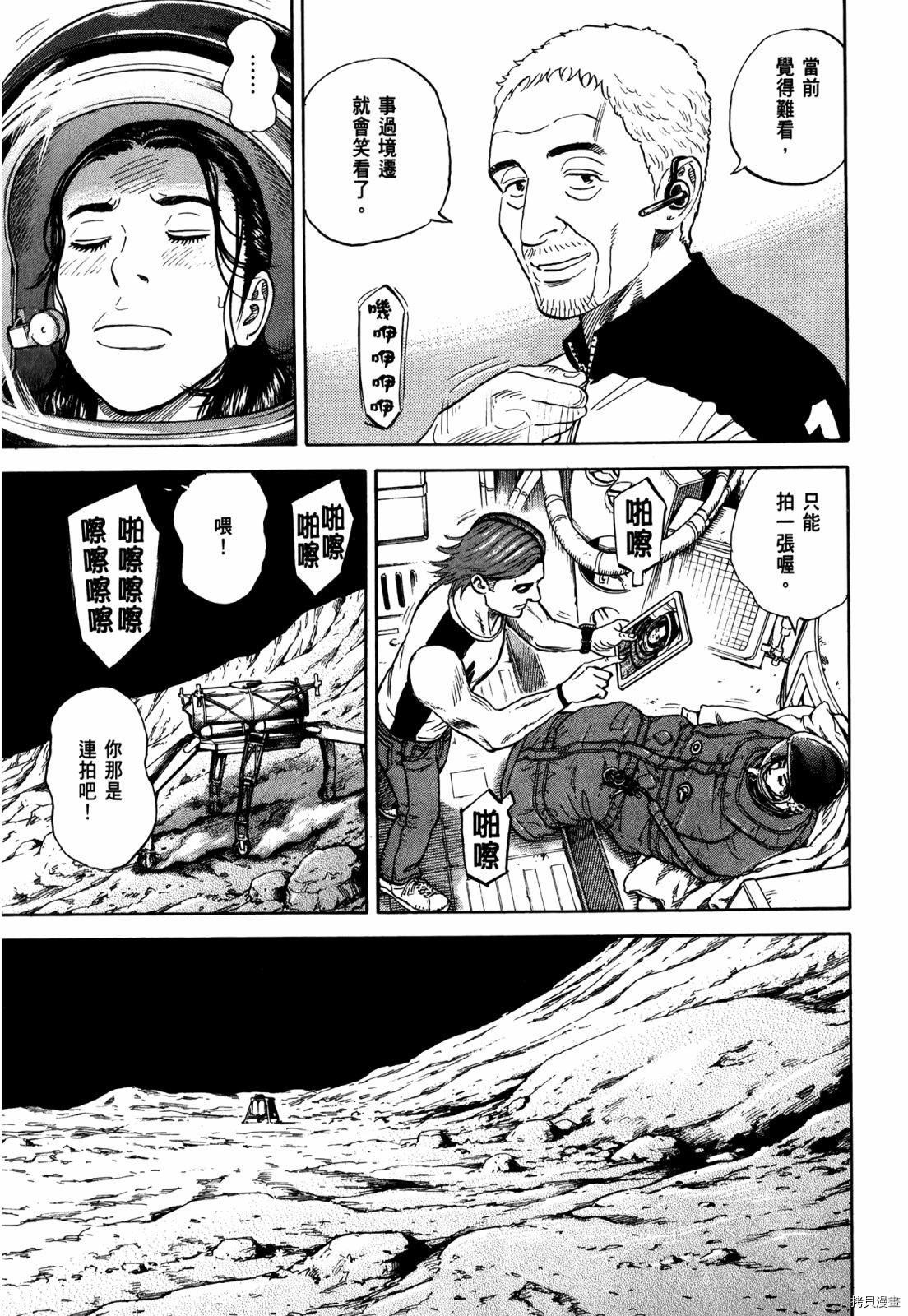 宇宙兄弟[拷贝漫画]韩漫全集-第33卷无删减无遮挡章节图片 