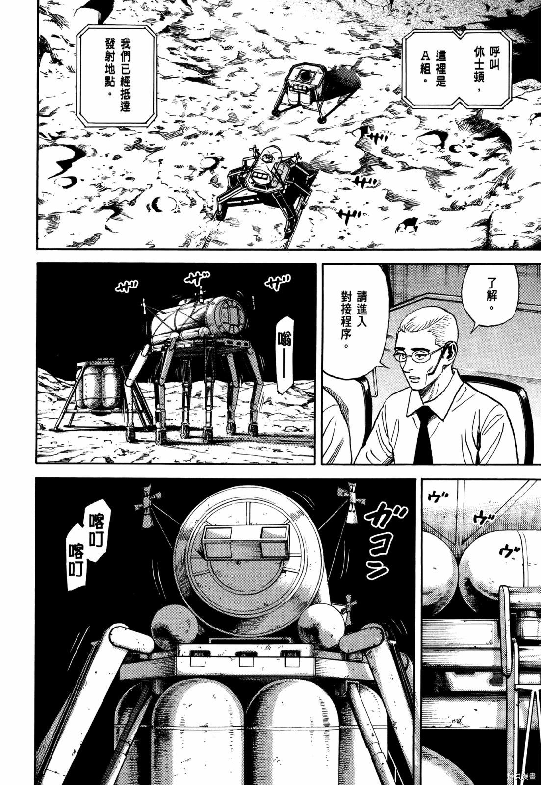 宇宙兄弟[拷贝漫画]韩漫全集-第33卷无删减无遮挡章节图片 