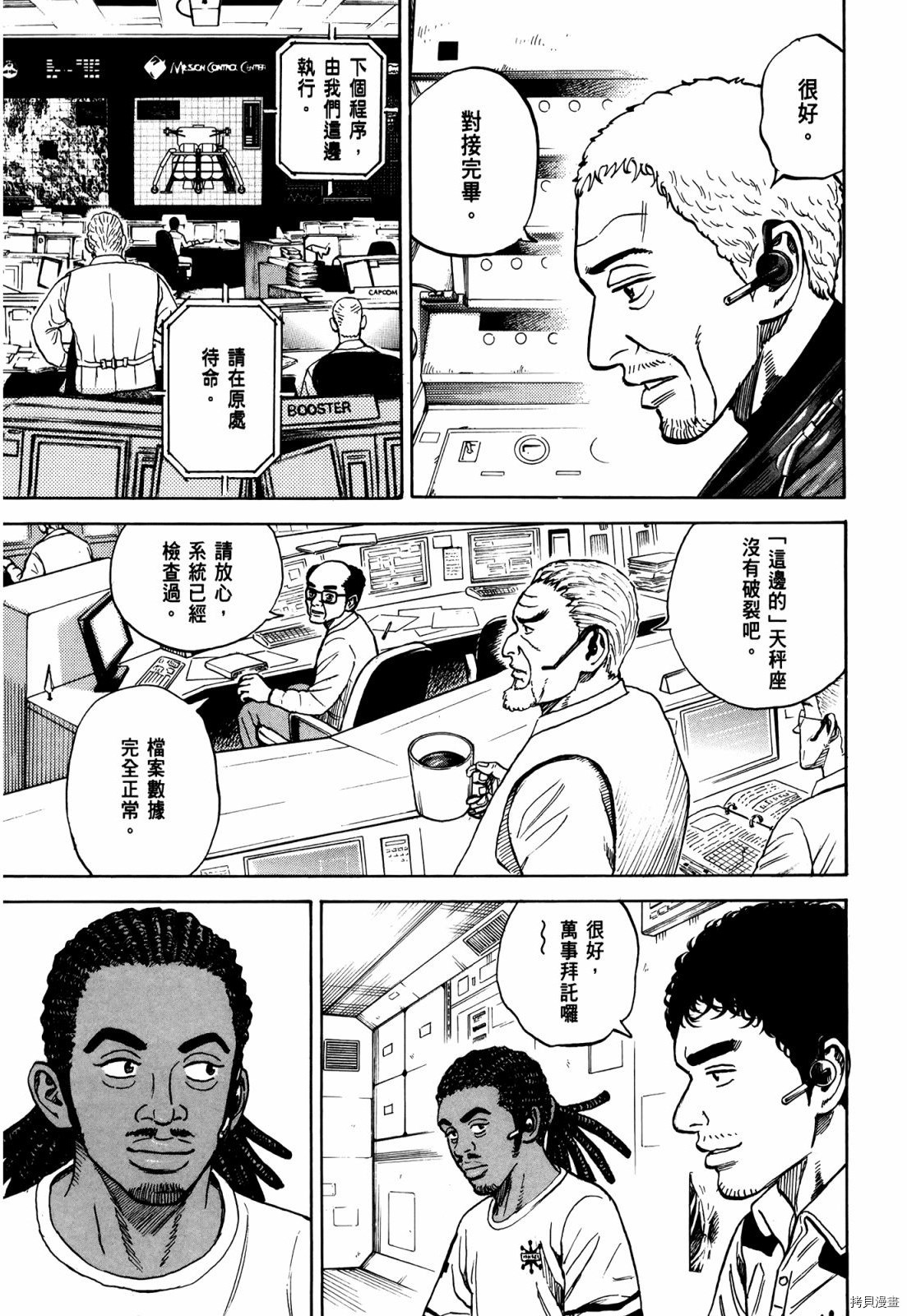 宇宙兄弟[拷贝漫画]韩漫全集-第33卷无删减无遮挡章节图片 