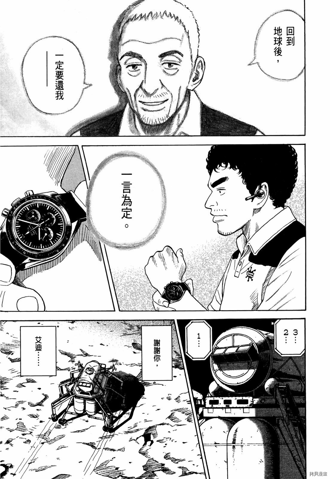 宇宙兄弟[拷贝漫画]韩漫全集-第33卷无删减无遮挡章节图片 