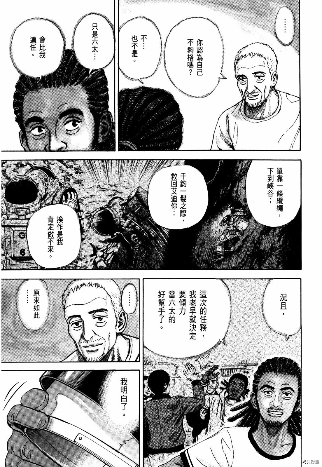 宇宙兄弟[拷贝漫画]韩漫全集-第33卷无删减无遮挡章节图片 