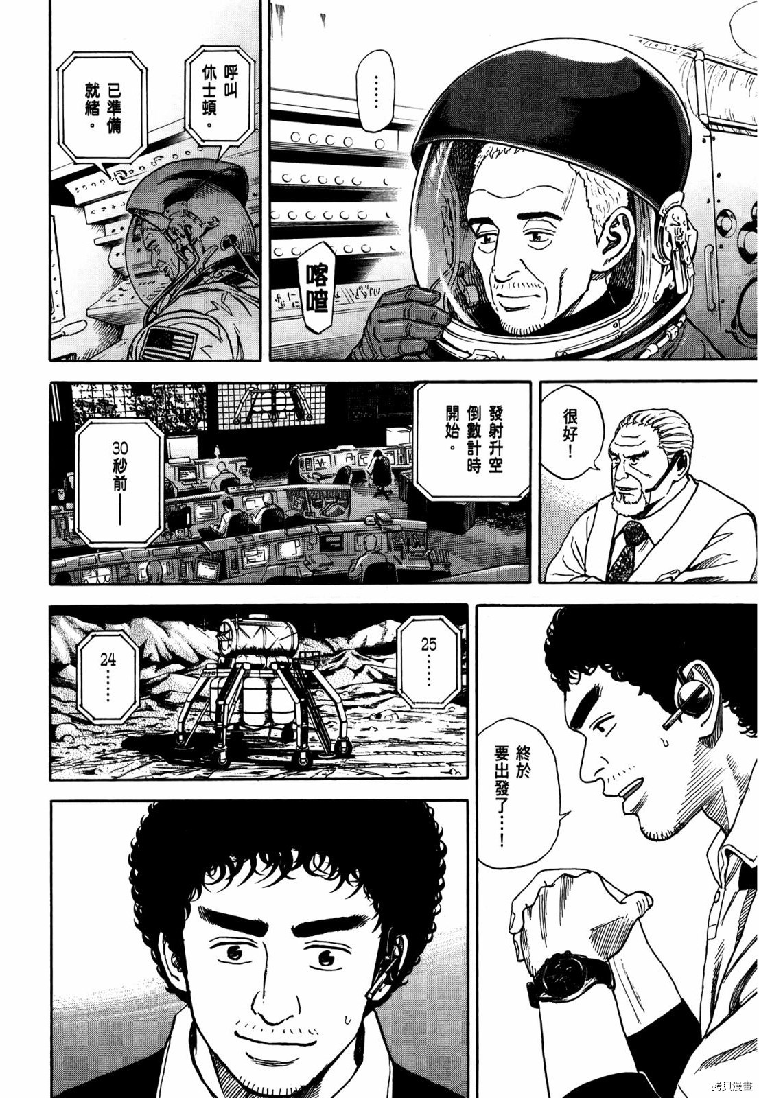 宇宙兄弟[拷贝漫画]韩漫全集-第33卷无删减无遮挡章节图片 