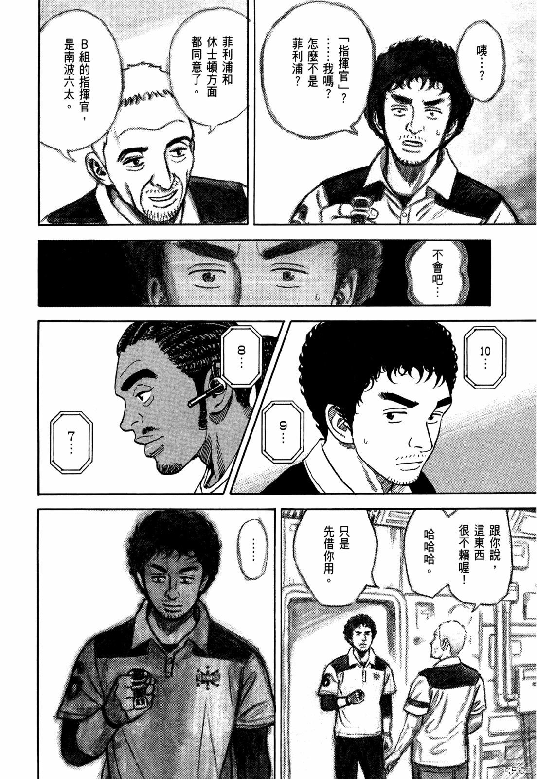 宇宙兄弟[拷贝漫画]韩漫全集-第33卷无删减无遮挡章节图片 