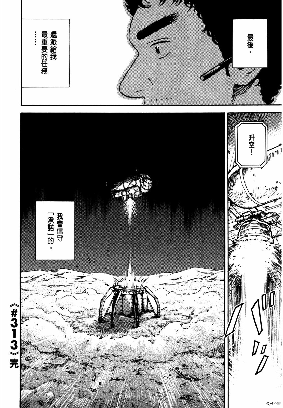 宇宙兄弟[拷贝漫画]韩漫全集-第33卷无删减无遮挡章节图片 
