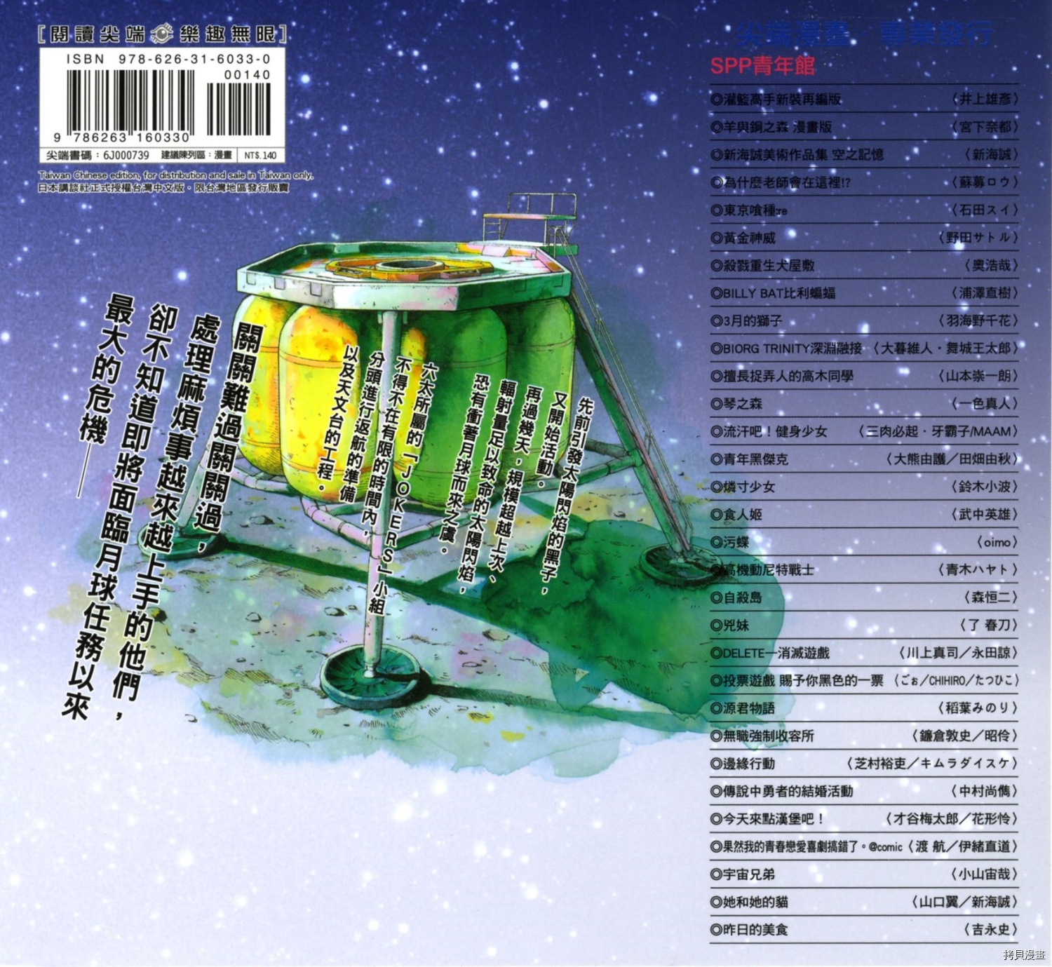 宇宙兄弟[拷贝漫画]韩漫全集-第33卷无删减无遮挡章节图片 