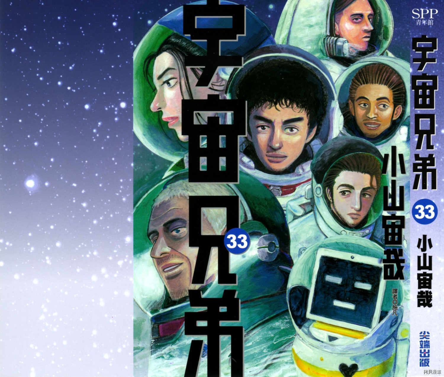 宇宙兄弟[拷贝漫画]韩漫全集-第33卷无删减无遮挡章节图片 