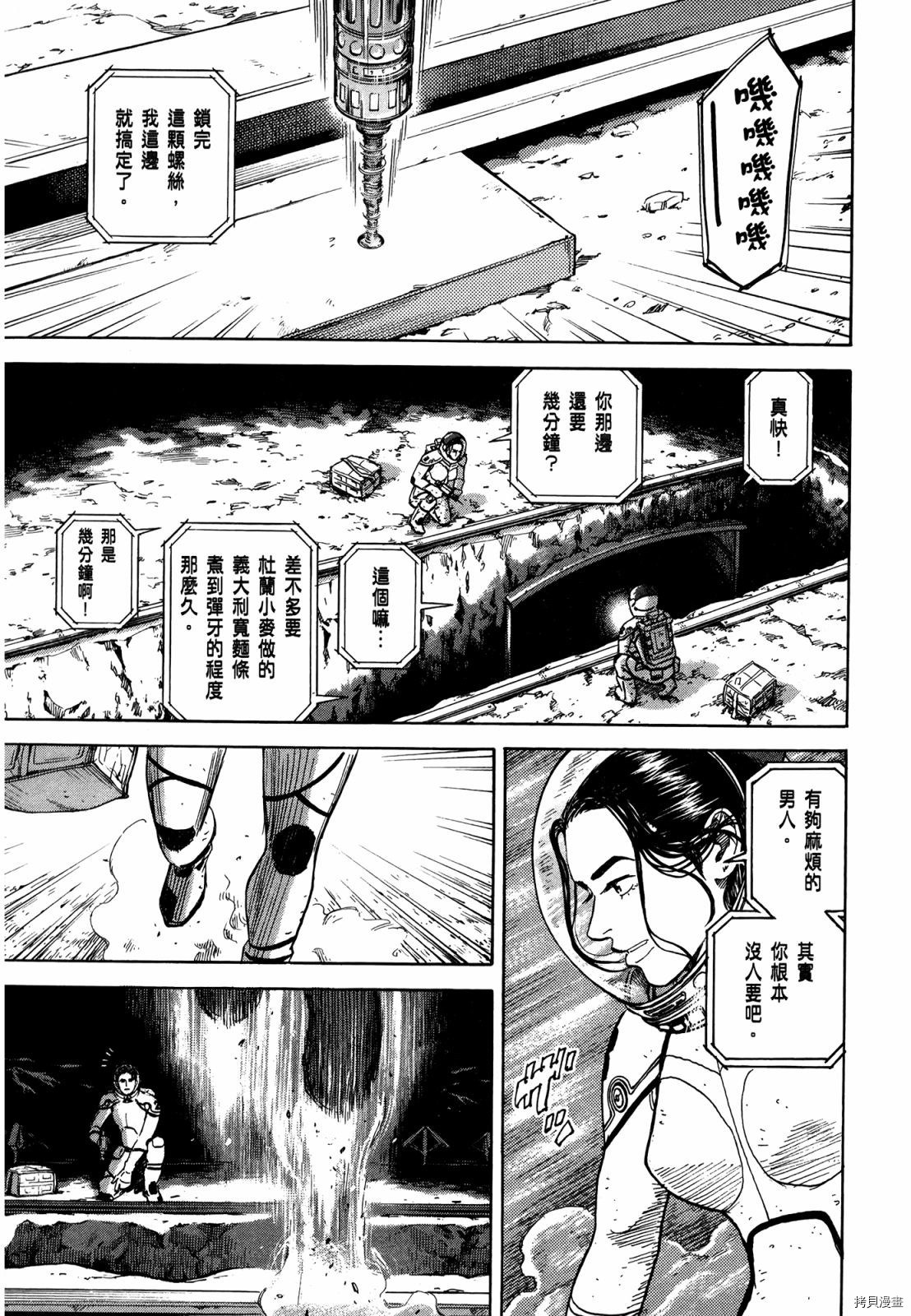 宇宙兄弟[拷贝漫画]韩漫全集-第33卷无删减无遮挡章节图片 
