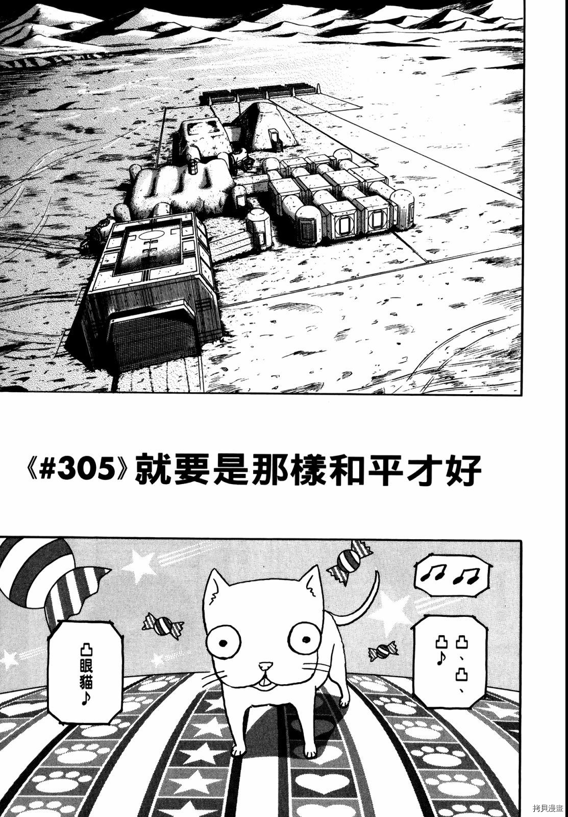 宇宙兄弟[拷贝漫画]韩漫全集-第33卷无删减无遮挡章节图片 