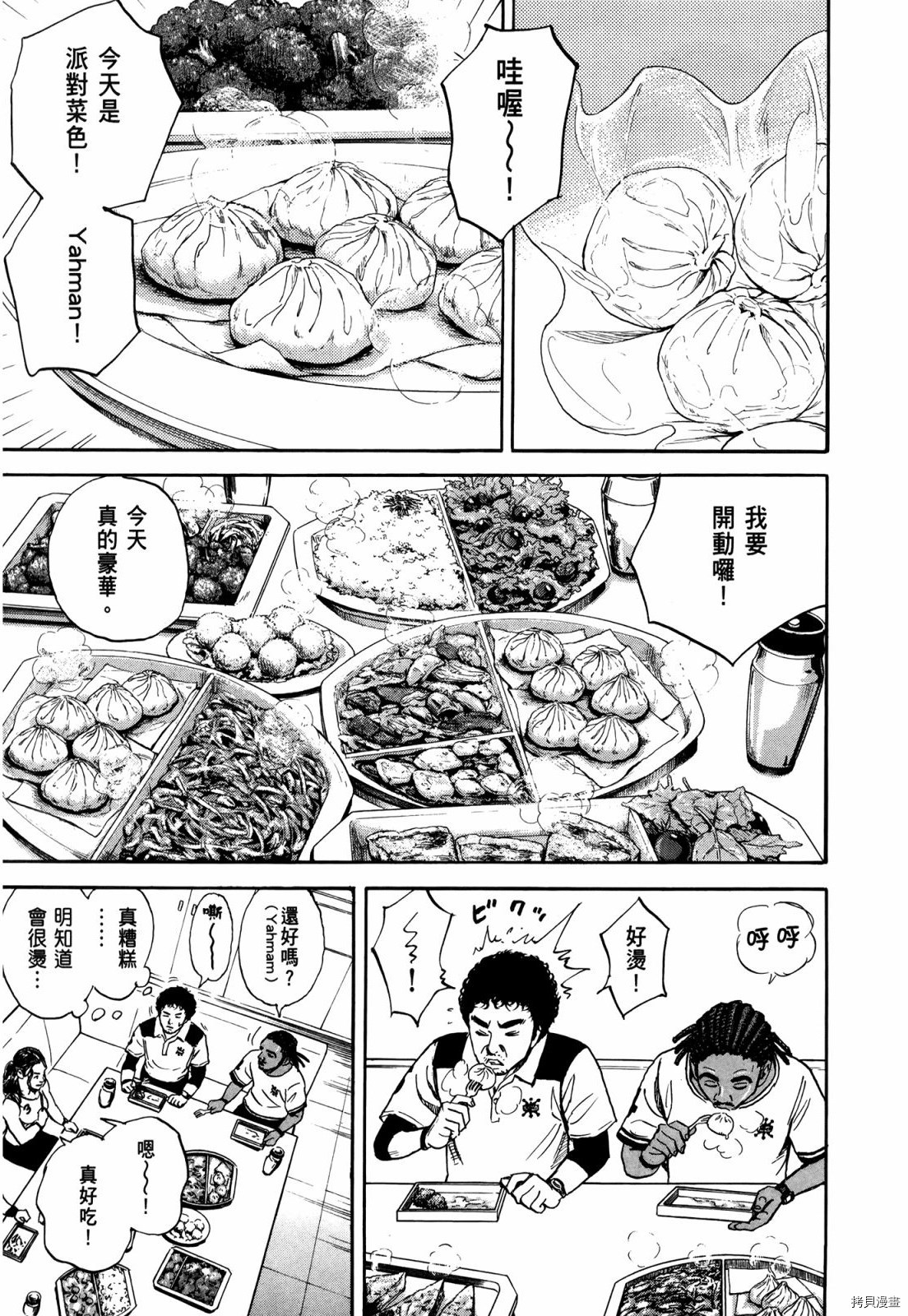 宇宙兄弟[拷贝漫画]韩漫全集-第33卷无删减无遮挡章节图片 