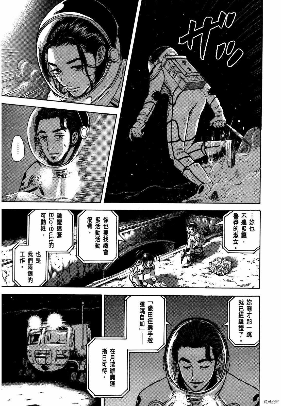 宇宙兄弟[拷贝漫画]韩漫全集-第33卷无删减无遮挡章节图片 