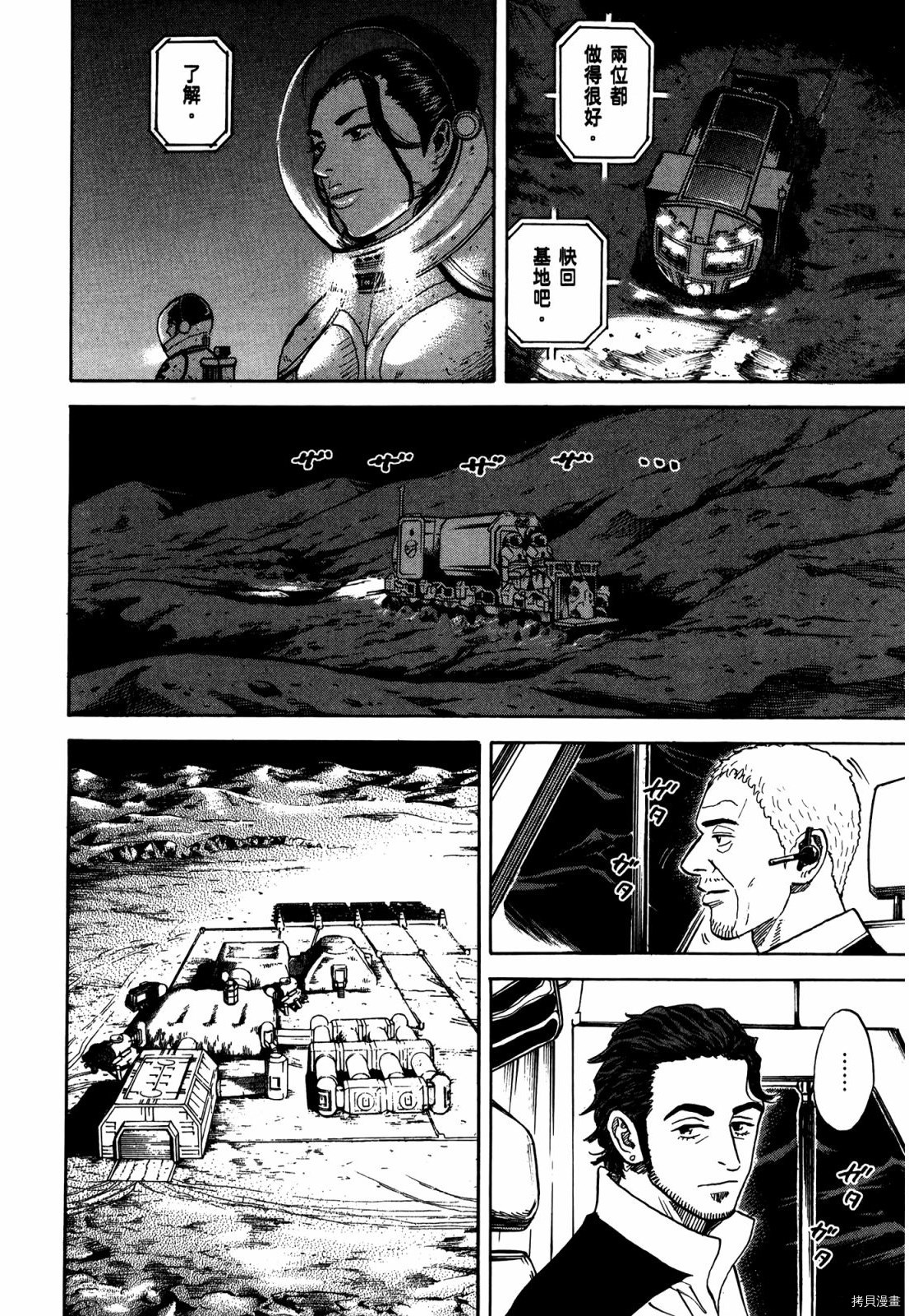 宇宙兄弟[拷贝漫画]韩漫全集-第33卷无删减无遮挡章节图片 