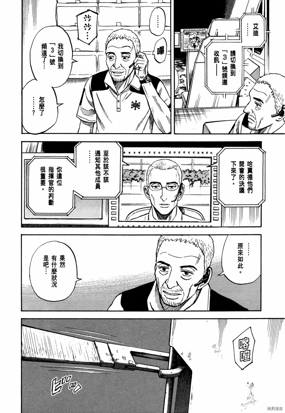 宇宙兄弟[拷贝漫画]韩漫全集-第33卷无删减无遮挡章节图片 