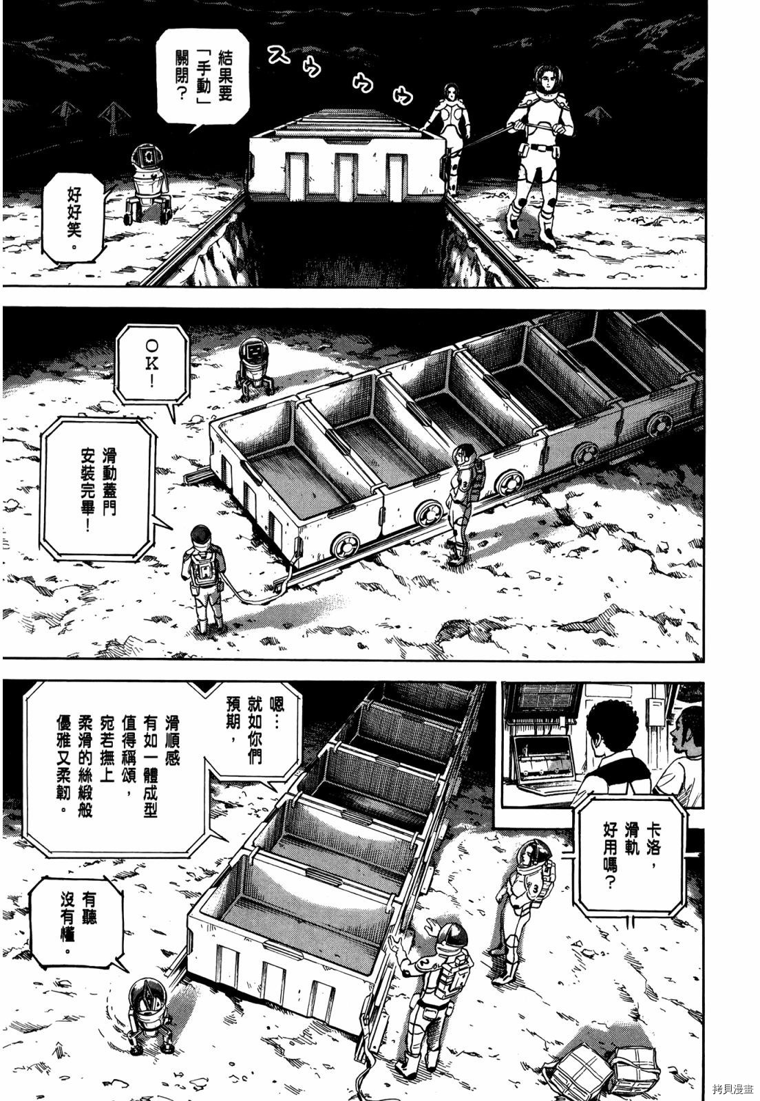 宇宙兄弟[拷贝漫画]韩漫全集-第33卷无删减无遮挡章节图片 