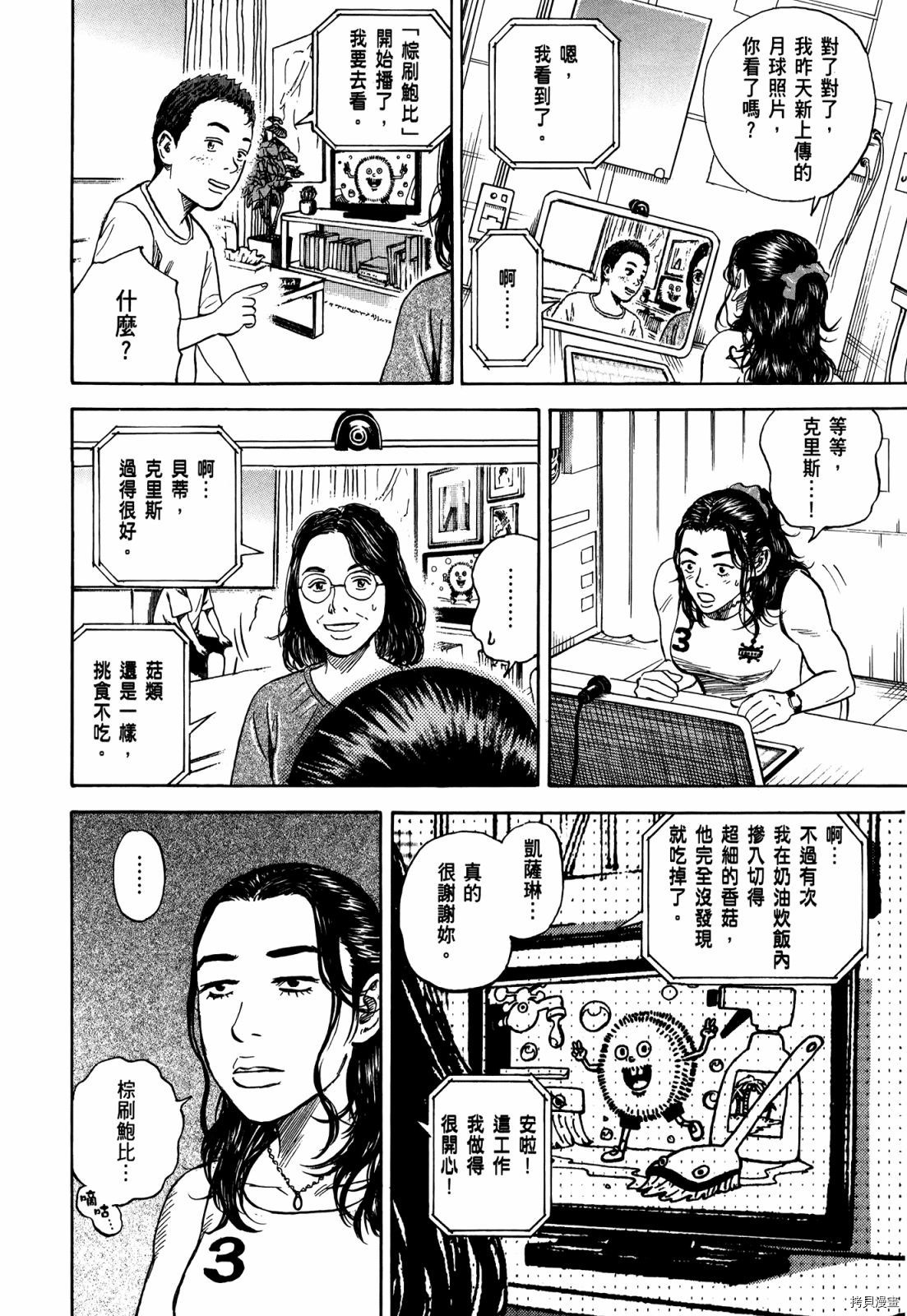 宇宙兄弟[拷贝漫画]韩漫全集-第33卷无删减无遮挡章节图片 