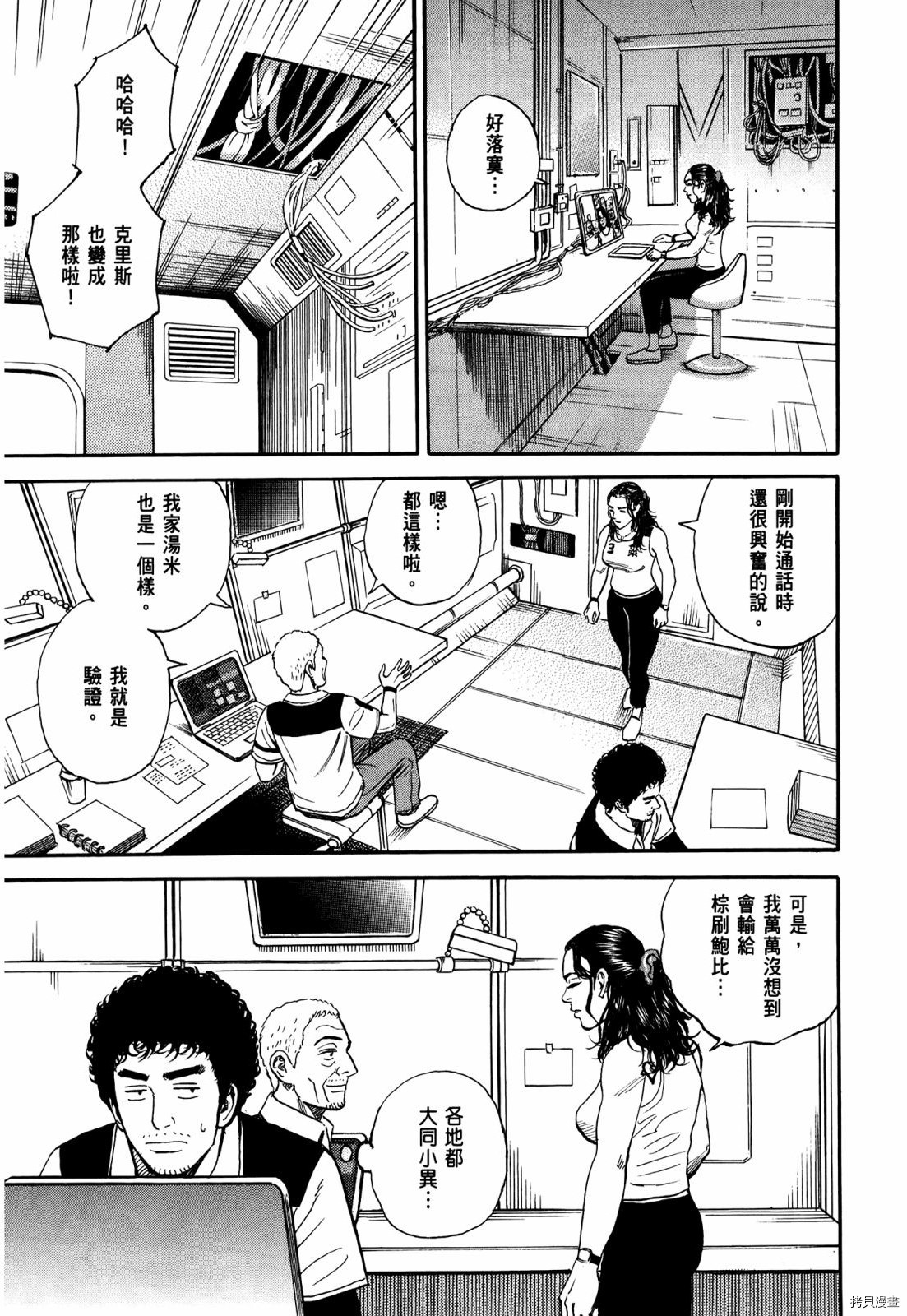 宇宙兄弟[拷贝漫画]韩漫全集-第33卷无删减无遮挡章节图片 