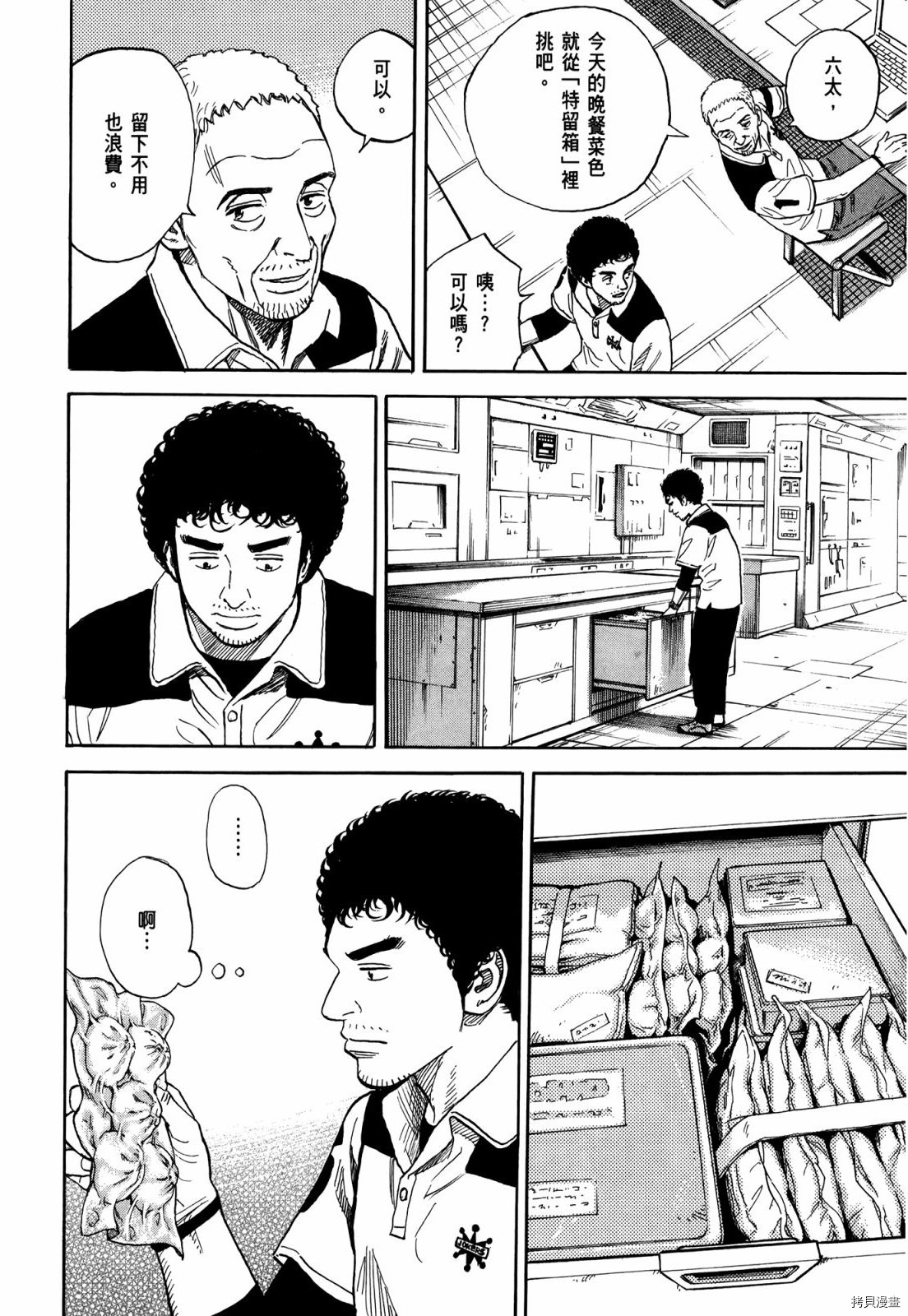 宇宙兄弟[拷贝漫画]韩漫全集-第33卷无删减无遮挡章节图片 