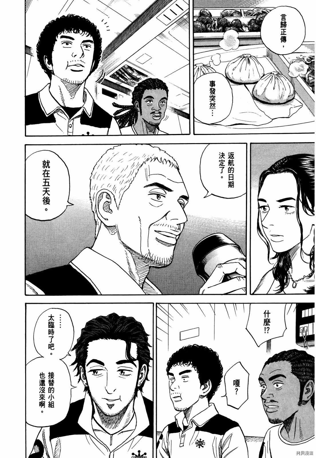 宇宙兄弟[拷贝漫画]韩漫全集-第33卷无删减无遮挡章节图片 