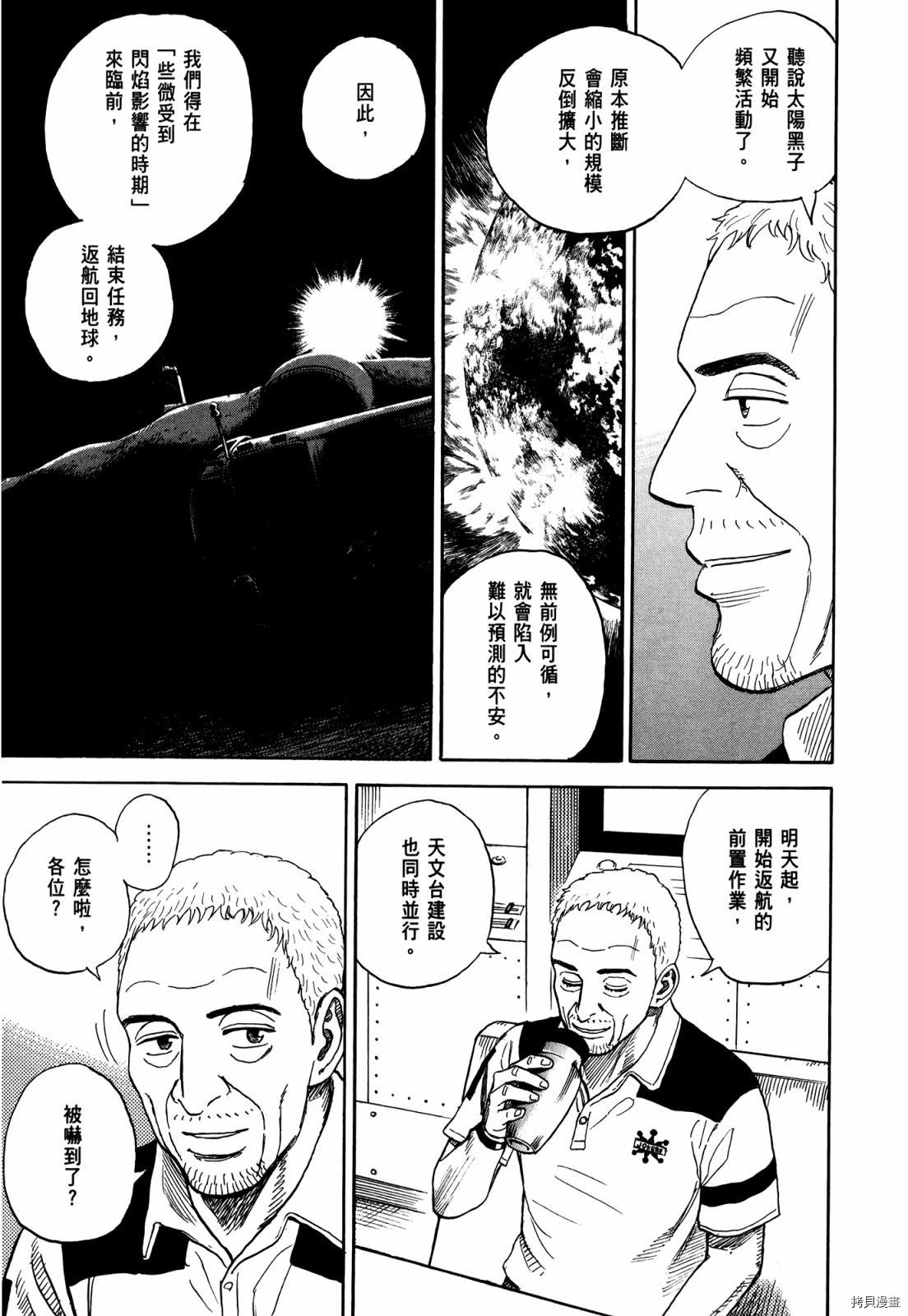 宇宙兄弟[拷贝漫画]韩漫全集-第33卷无删减无遮挡章节图片 