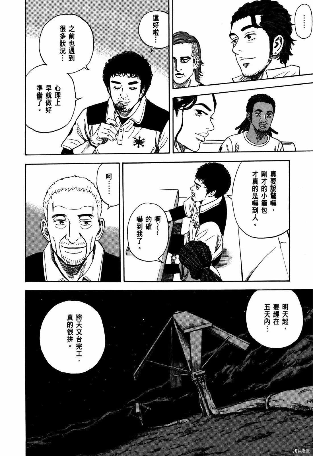宇宙兄弟[拷贝漫画]韩漫全集-第33卷无删减无遮挡章节图片 