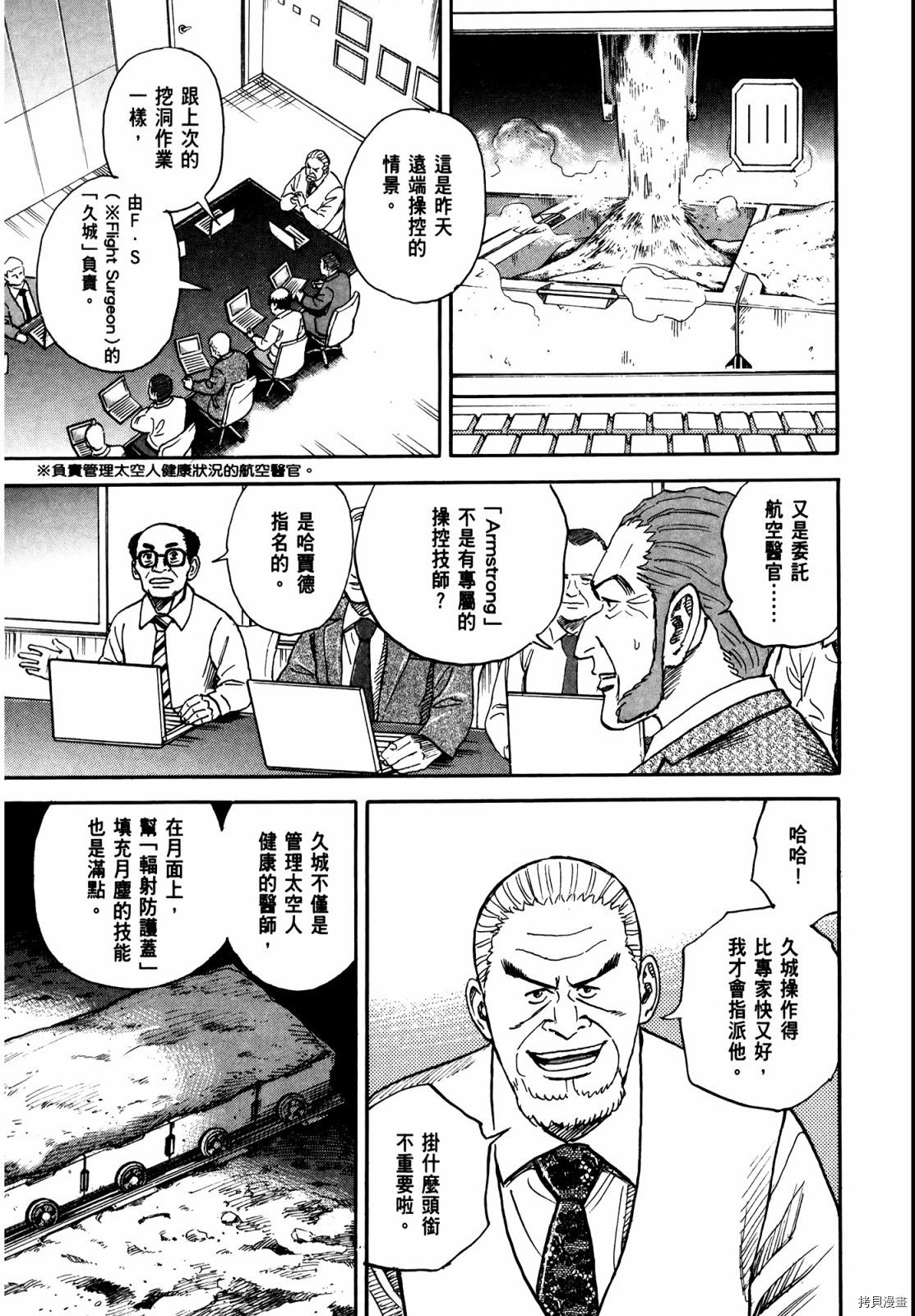 宇宙兄弟[拷贝漫画]韩漫全集-第33卷无删减无遮挡章节图片 