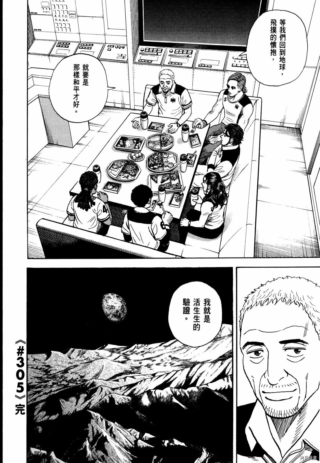 宇宙兄弟[拷贝漫画]韩漫全集-第33卷无删减无遮挡章节图片 