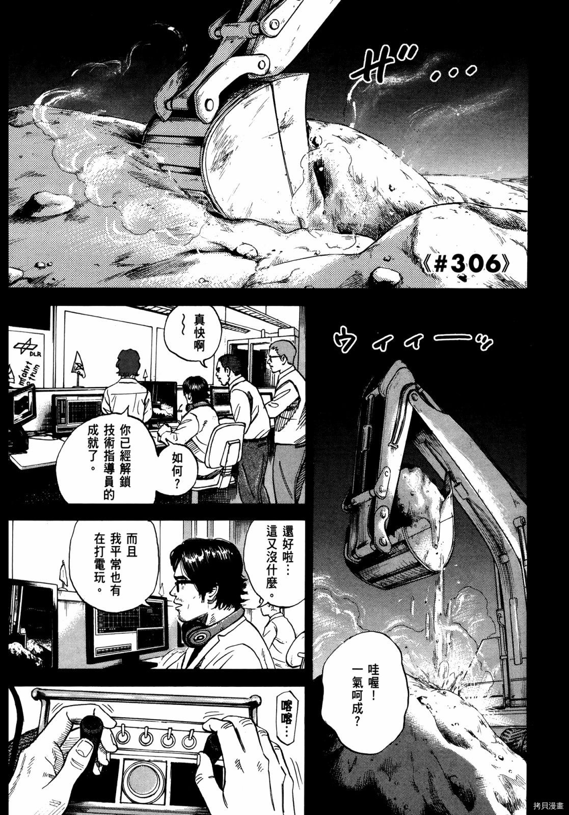 宇宙兄弟[拷贝漫画]韩漫全集-第33卷无删减无遮挡章节图片 