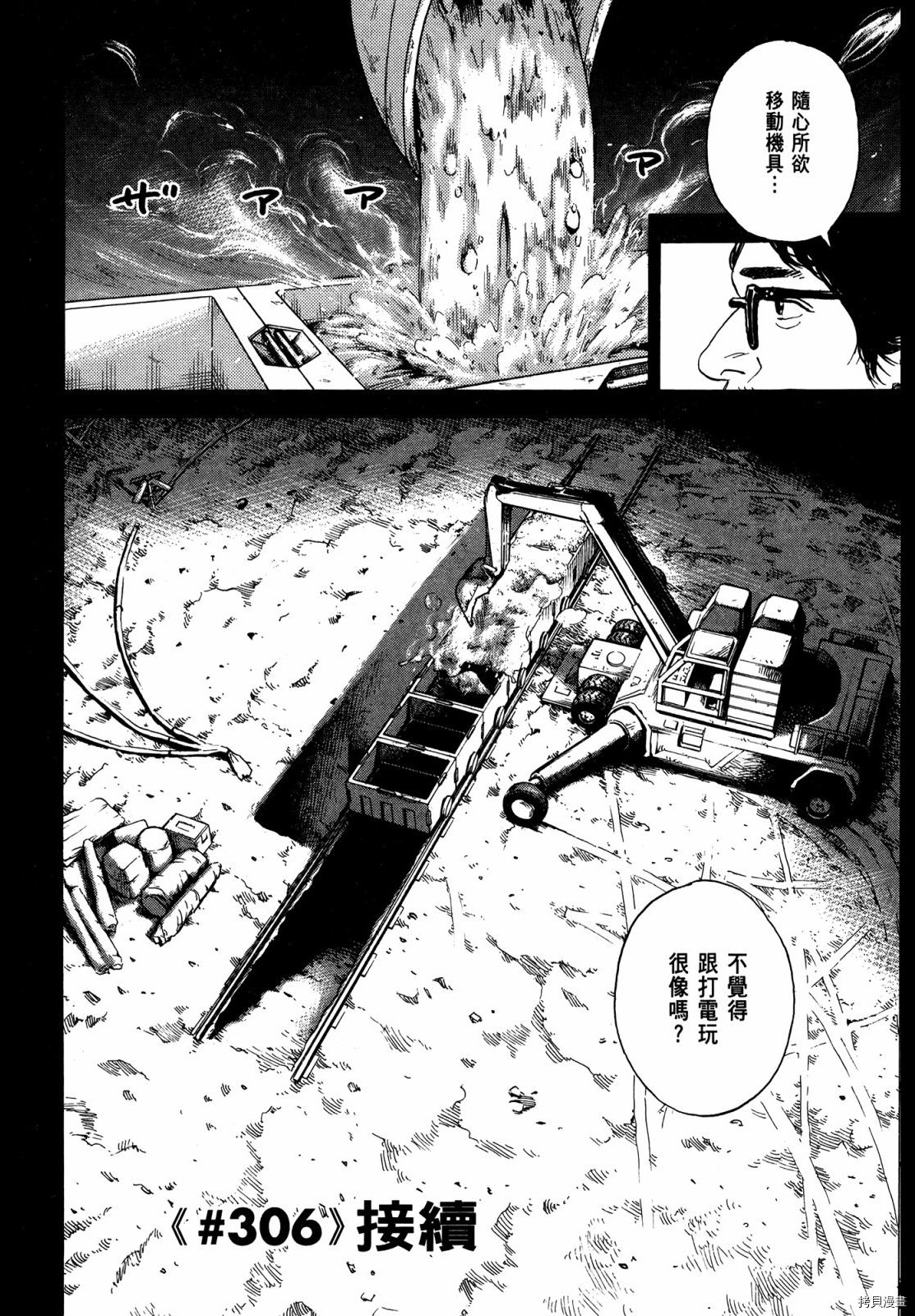 宇宙兄弟[拷贝漫画]韩漫全集-第33卷无删减无遮挡章节图片 
