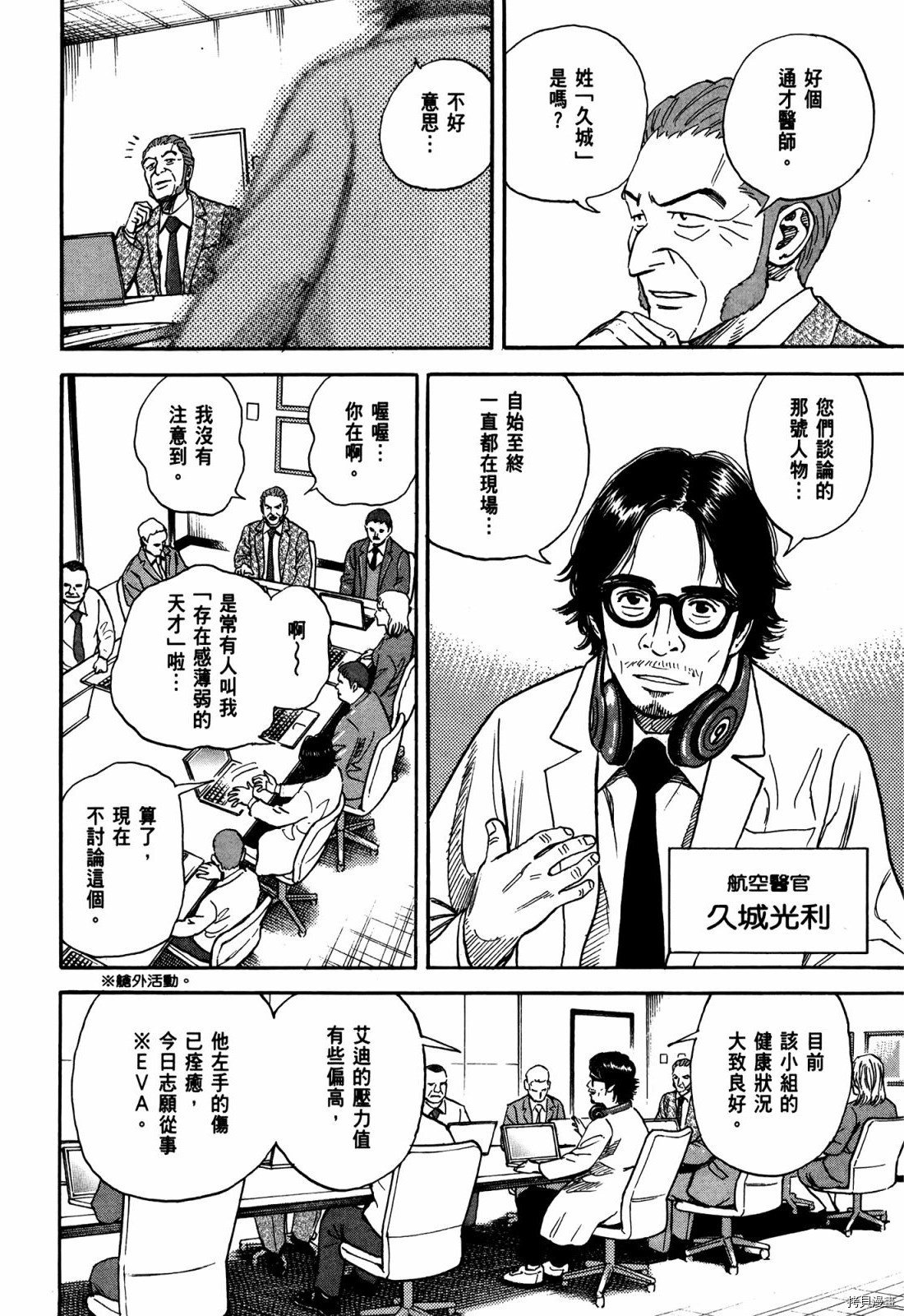 宇宙兄弟[拷贝漫画]韩漫全集-第33卷无删减无遮挡章节图片 