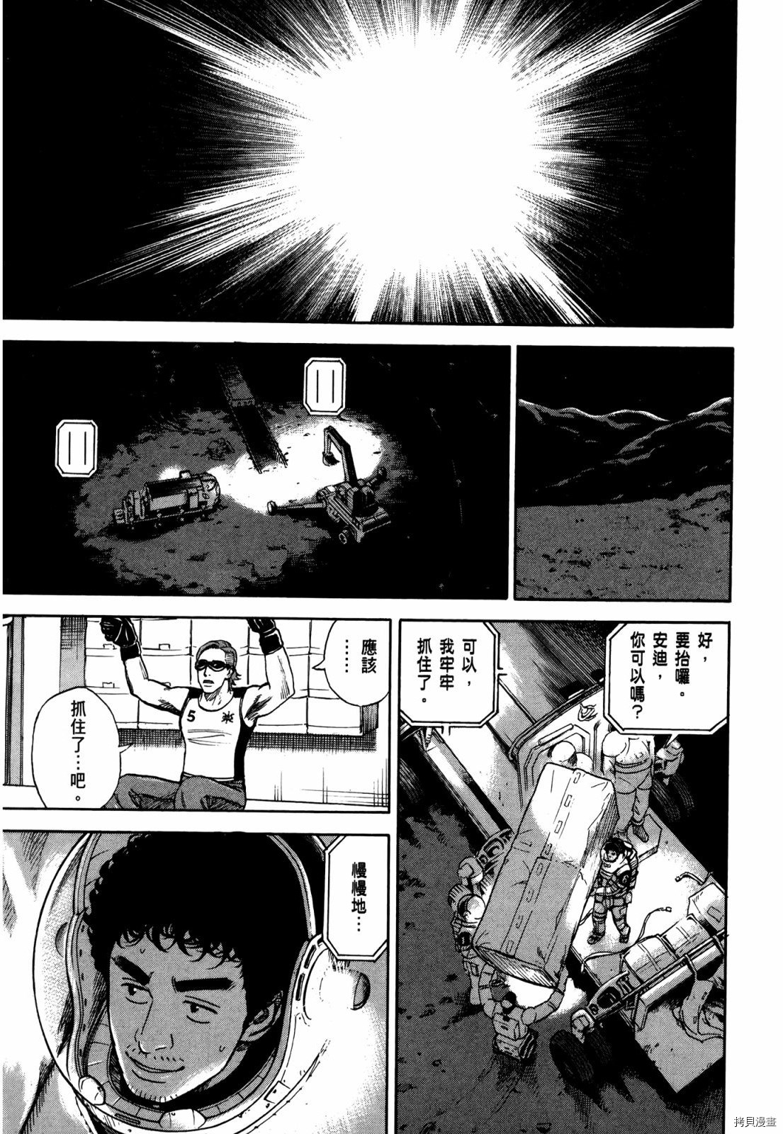 宇宙兄弟[拷贝漫画]韩漫全集-第33卷无删减无遮挡章节图片 