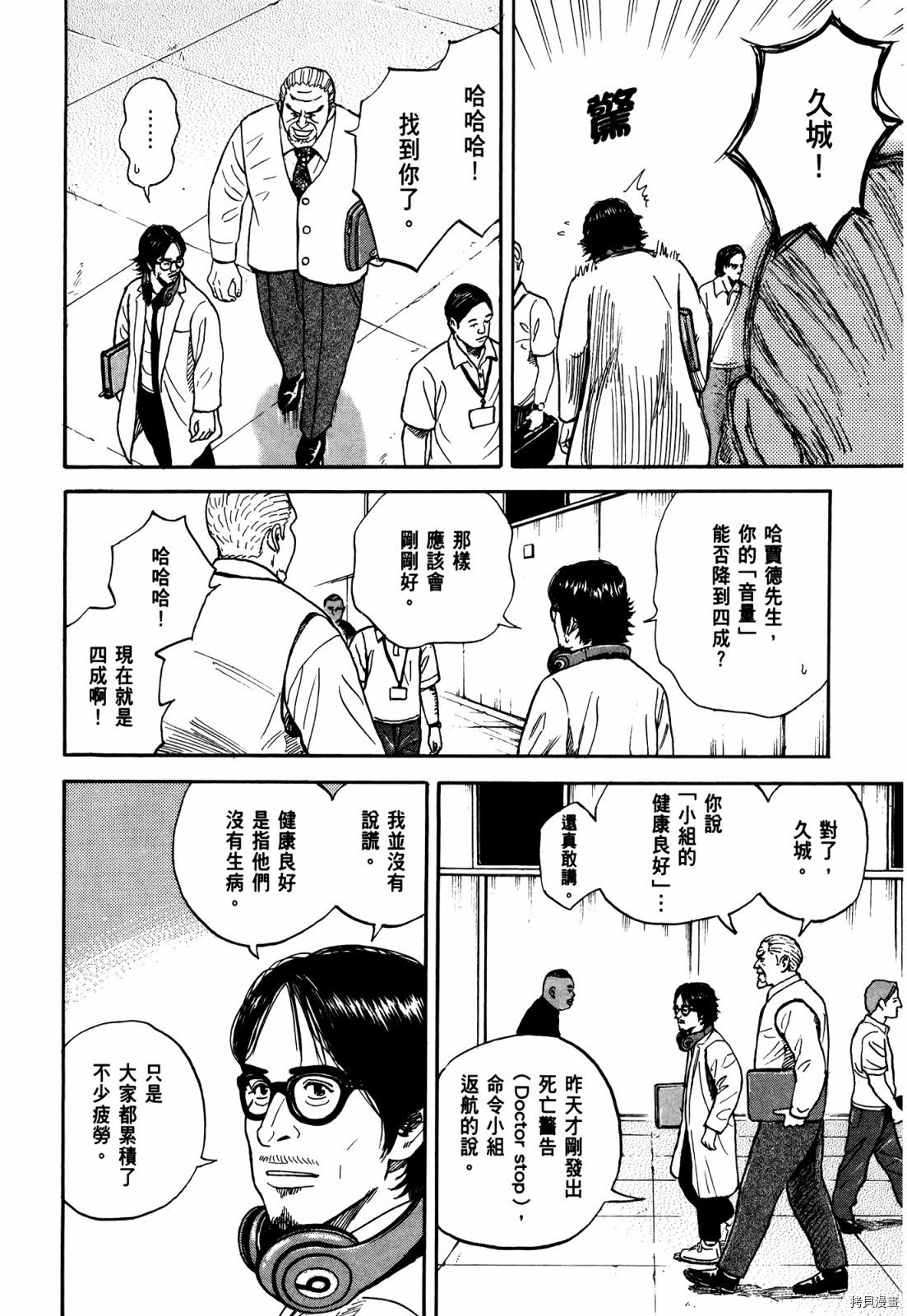 宇宙兄弟[拷贝漫画]韩漫全集-第33卷无删减无遮挡章节图片 
