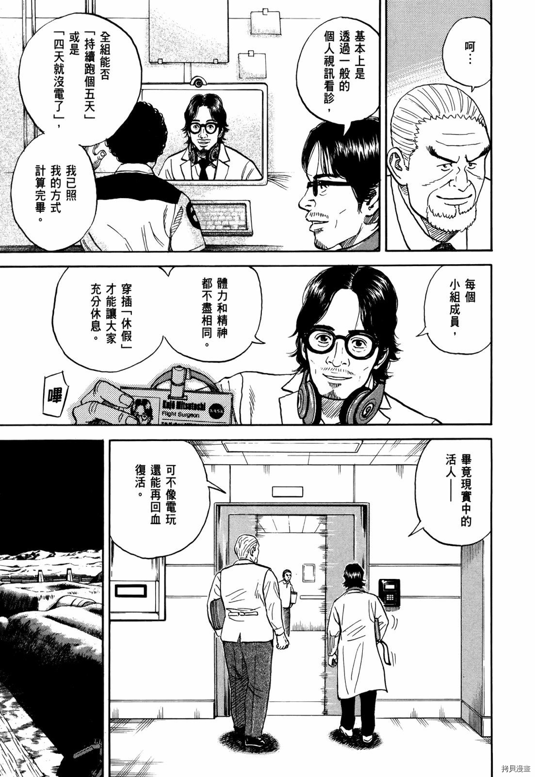 宇宙兄弟[拷贝漫画]韩漫全集-第33卷无删减无遮挡章节图片 